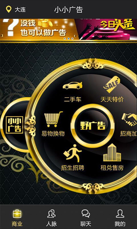 《小小廣告》安卓版v1.02發(fā)布 高效廣告投放平臺(tái)，助力精準(zhǔn)營(yíng)銷