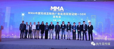 MMA中國無線互聯網廣告監測及驗證統一SDK正式發布，推動廣告發布透明度與效率提升