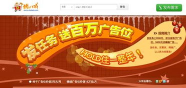 豬八戒網百萬廣告位免費送 中小企業的營銷新機遇